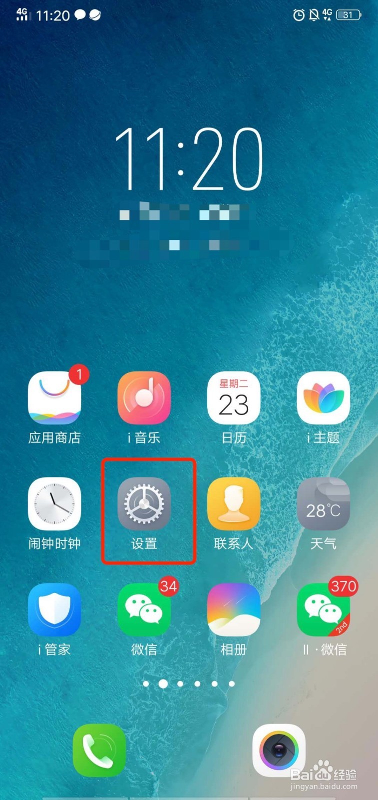 vivoy85a怎么关闭应用