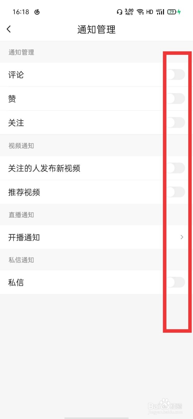 抖音火山版怎么关掉所有的消息提醒