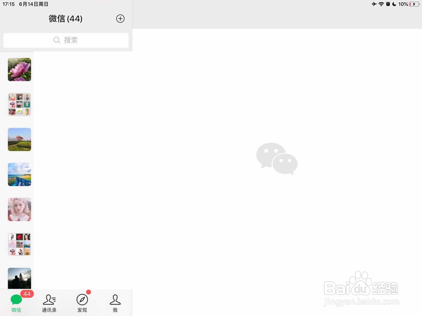 ipad看图片怎么退出