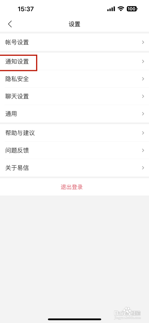 易信怎么关闭系统音效