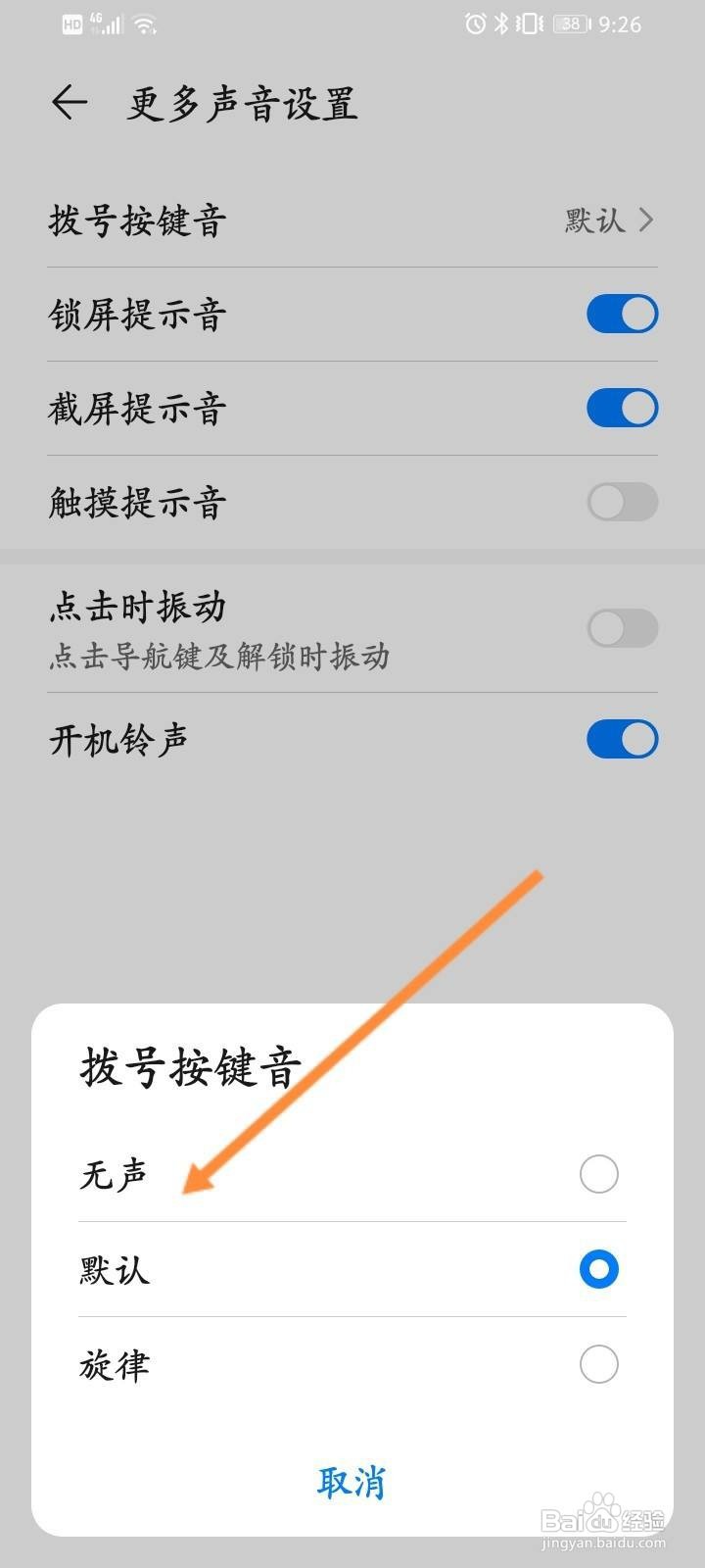 华为按键音怎么设置开关