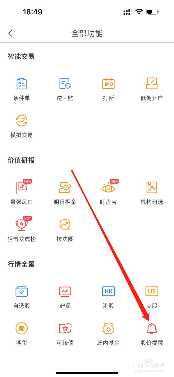 牛股王怎么查看股价提醒