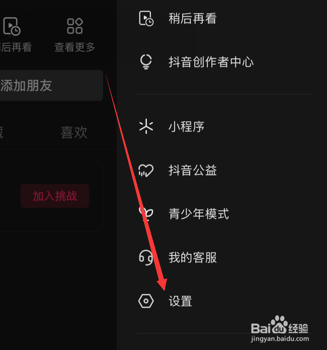怎么关闭抖音显示连续聊天天数