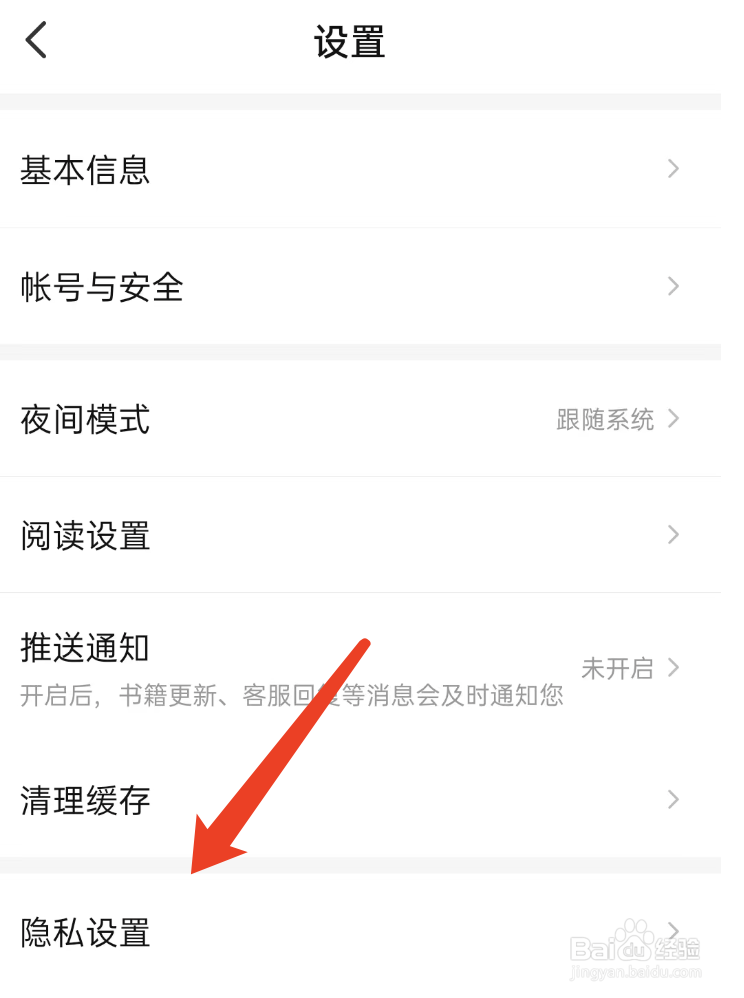 七猫免费小说APP如何设置不看程序化广告