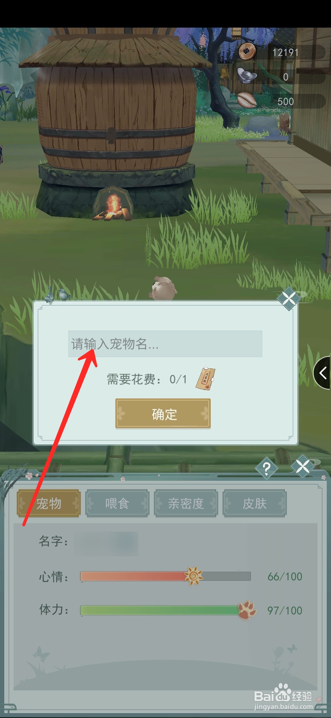 江湖悠悠宠物怎么改名