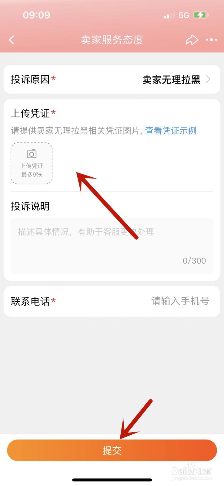 被淘宝客服拉黑怎么办呢