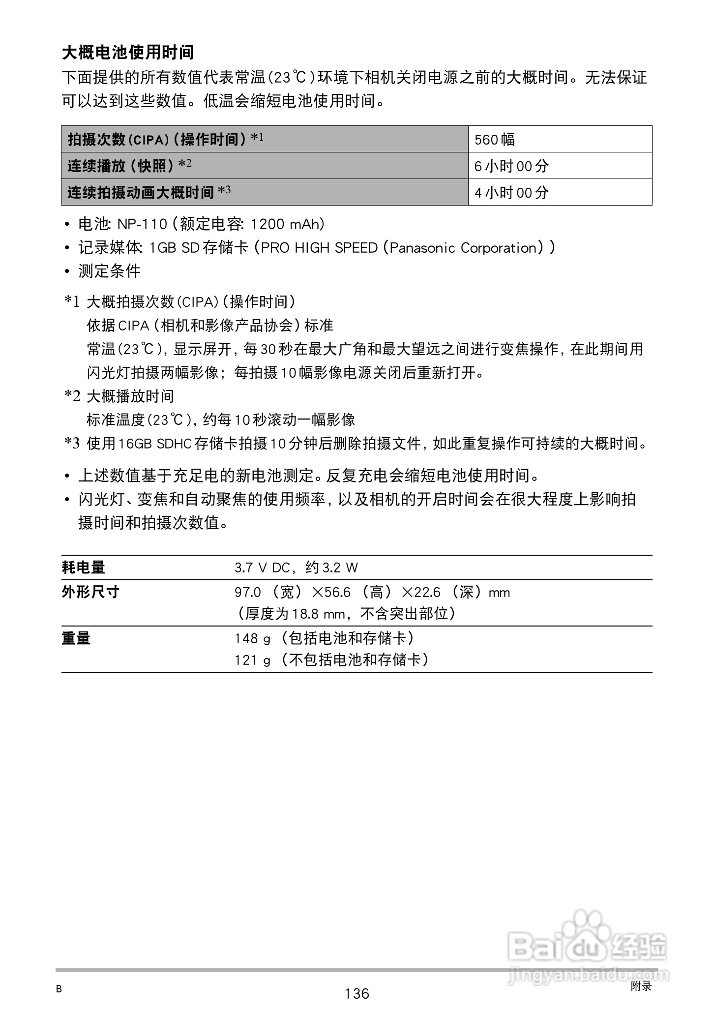 卡西欧EX-Z3000数码相机说明书:[14]