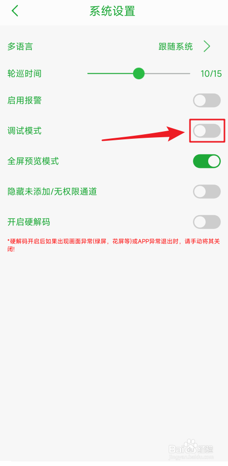 seetong怎么打开调试模式
