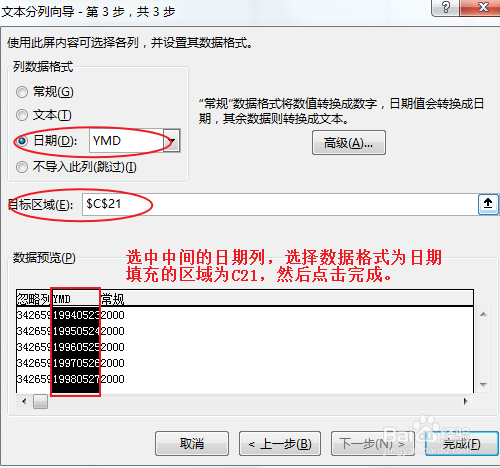 Excel如何提取身份证出生年月日