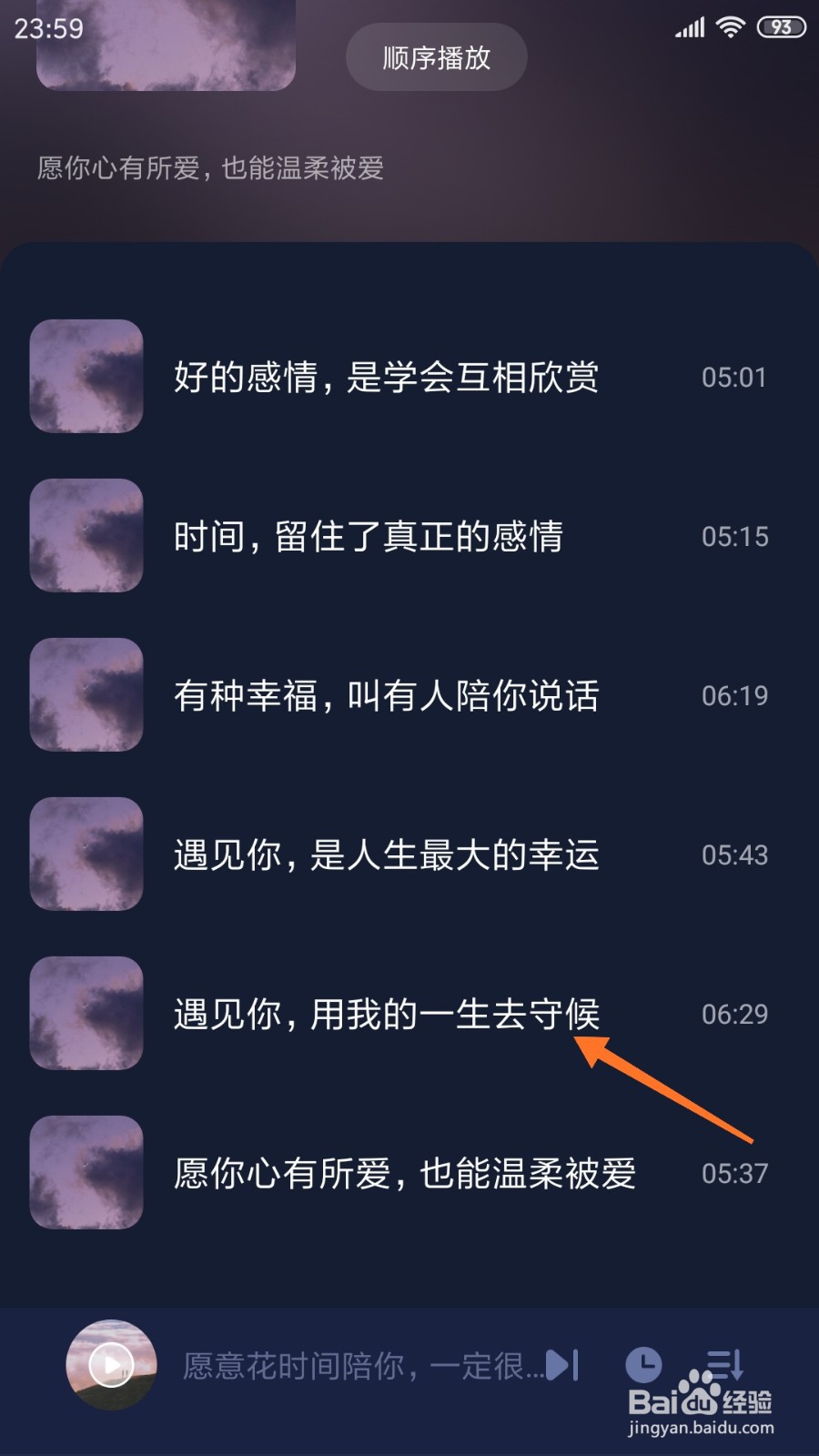 蜗牛睡眠中怎么查看用我的一生去守候