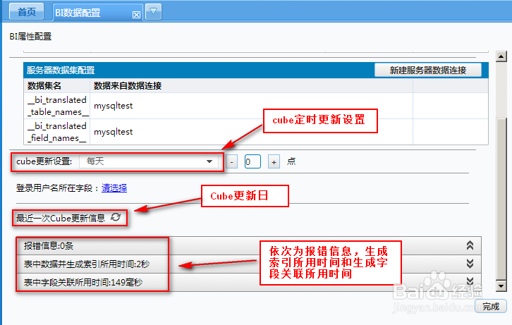 商业智能FineBI使用教程：[13]设置Cube