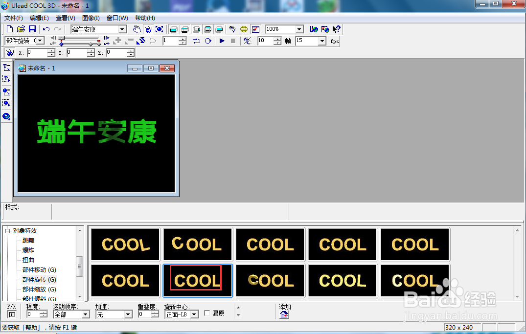 ulead cool 3d中给文字添加绿色纹理和旋转特效