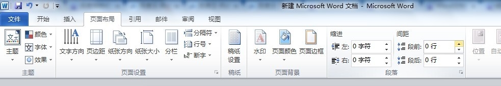 设置Word中的行间距