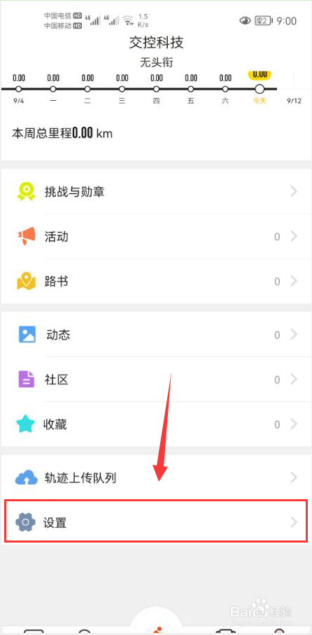 骑记怎么关闭个性化推送通知功能