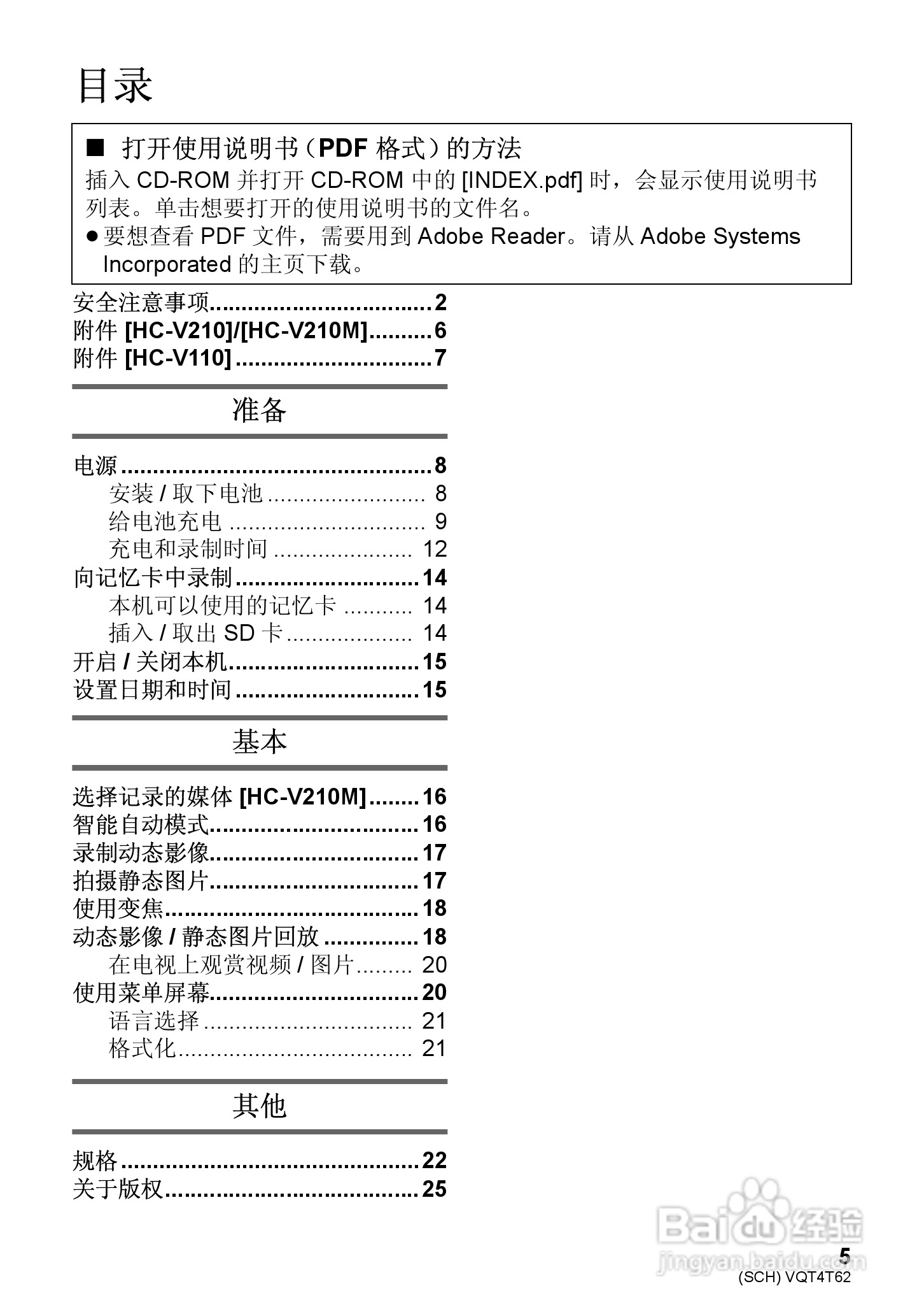 松下HC-V110GK高清摄像机使用说明书:[1]