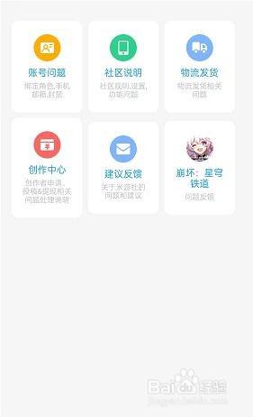 米游社怎么联系客服?