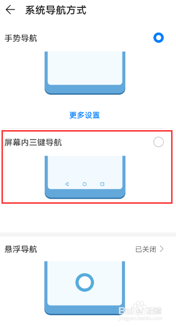 华为手机怎么设置三个虚拟按键