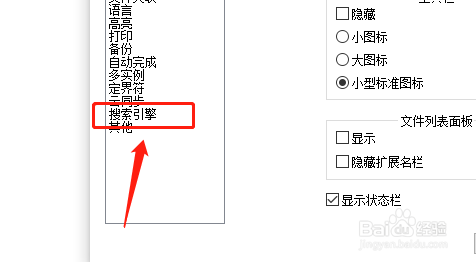 notepad如何设置搜索引擎