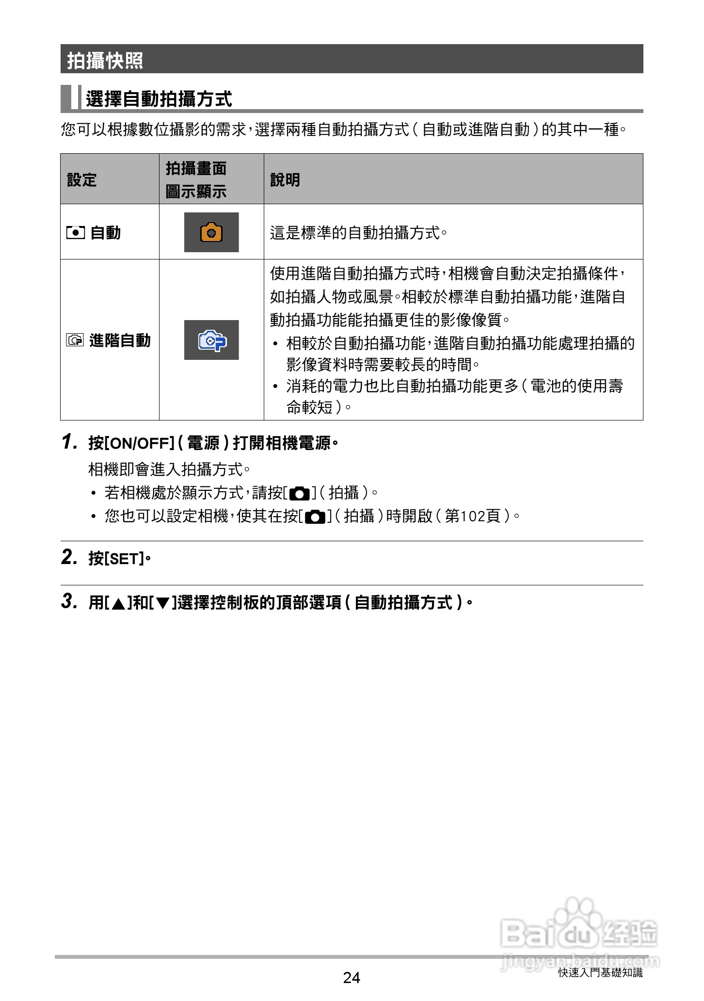 卡西欧EX-N5数码相机说明书:[3]