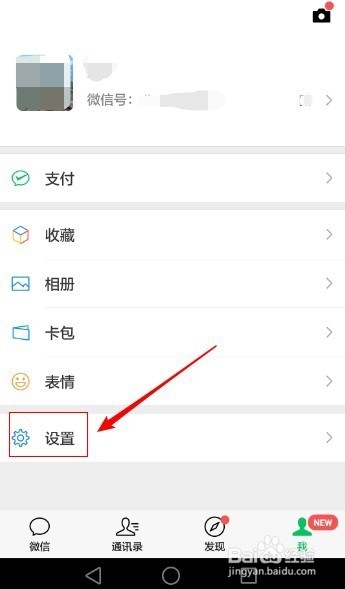 微信如何设置允许朋友查看朋友圈的范围为三天