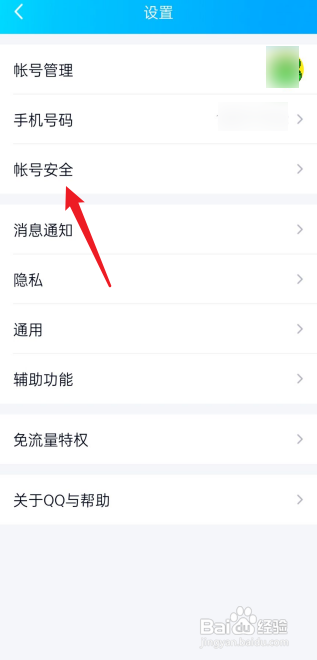 QQ如何申请注销帐号?