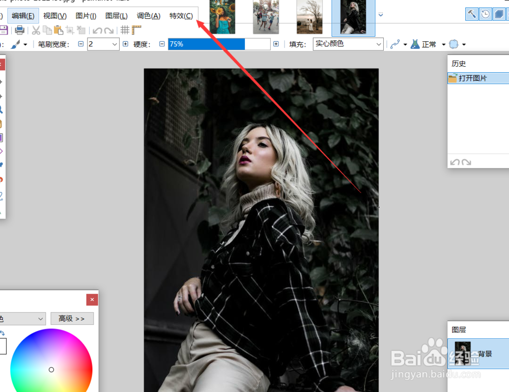 paintnet如何对图片使用表面模糊功能