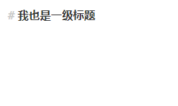 Typora编辑器文章标题的几种写法