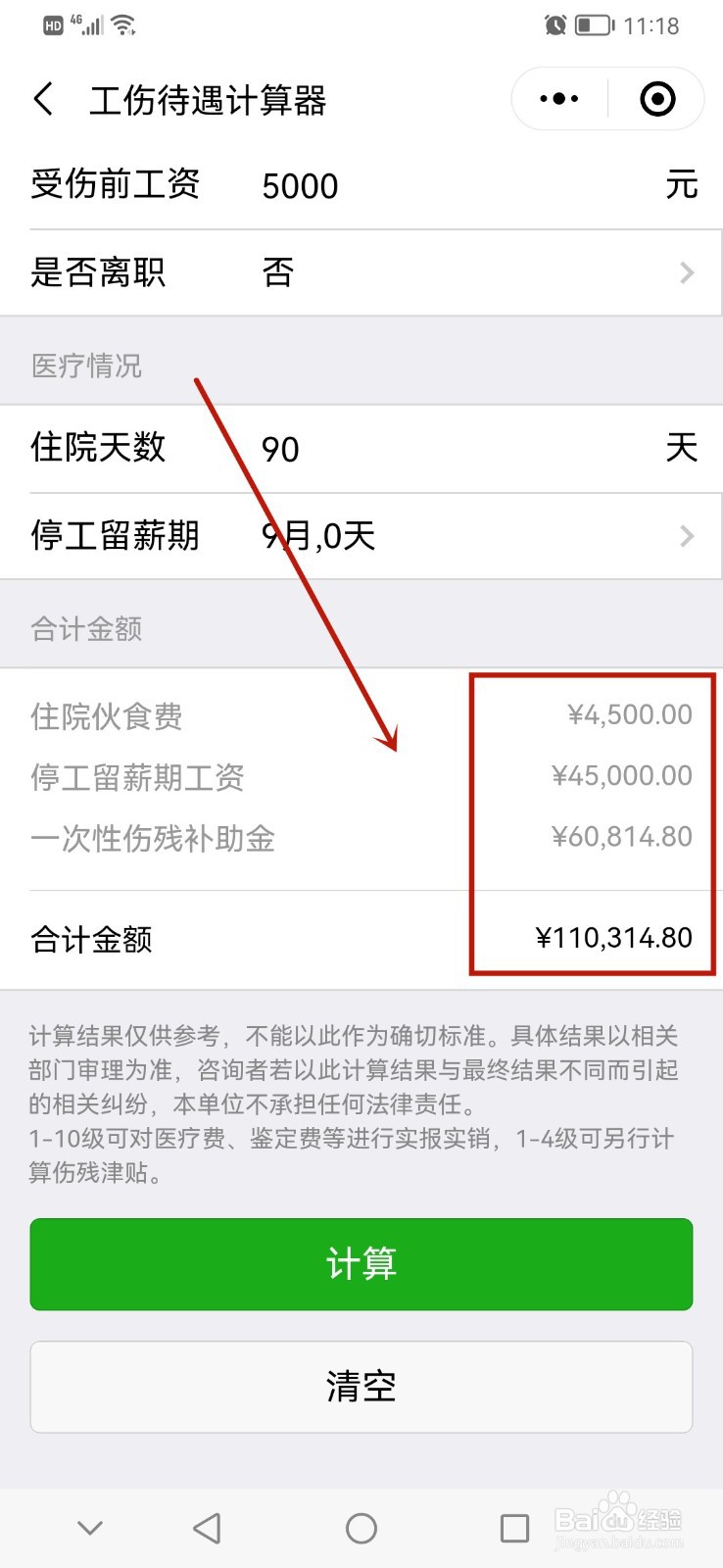 九级伤残赔偿金怎么计算
