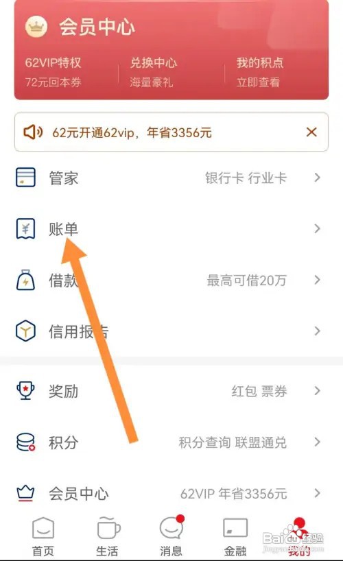 交通银行如何查看账单详情