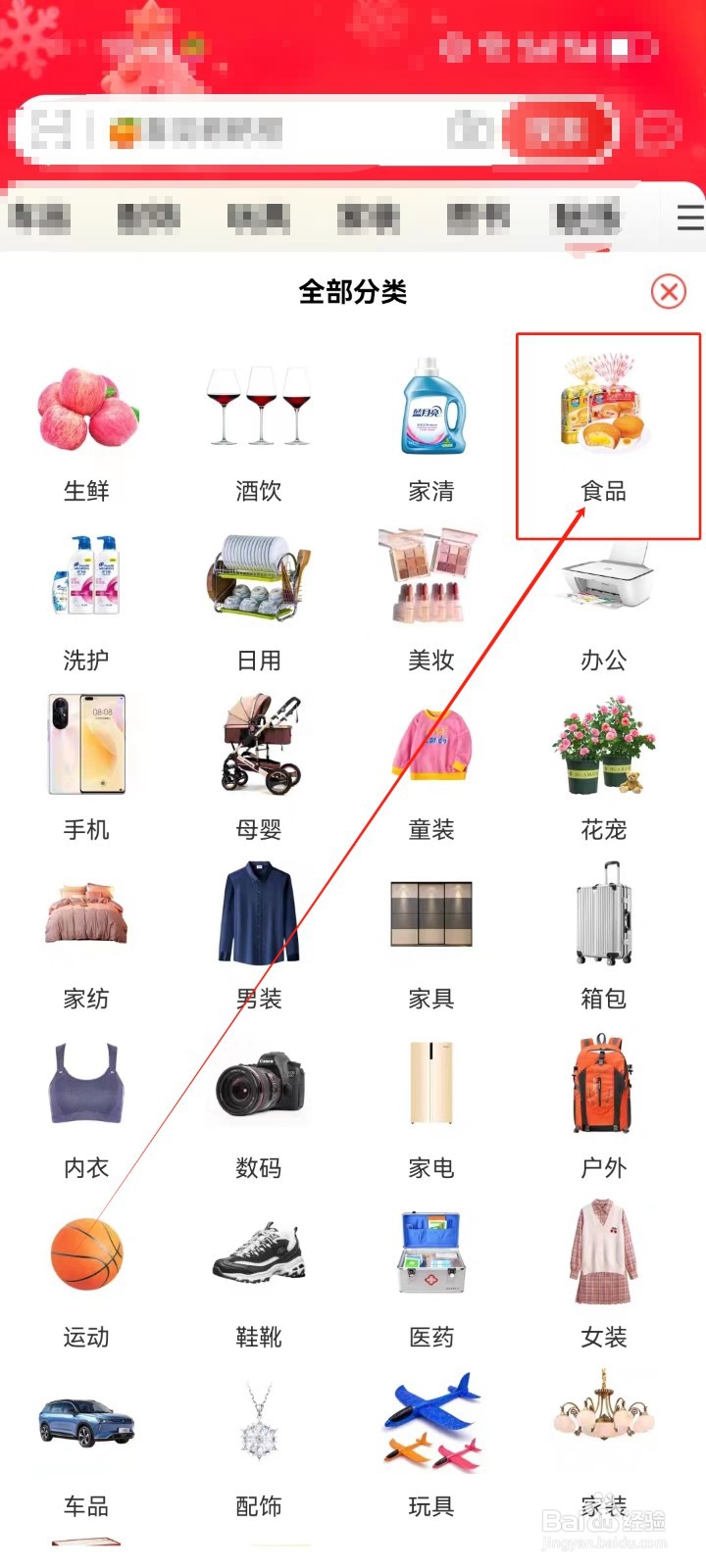 淘特APP怎么查看《食品》商品分类