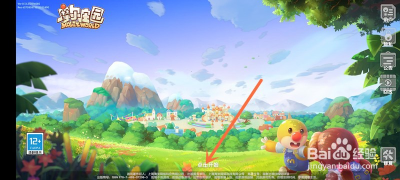 摩尔庄园游戏人物怎么选择配饰