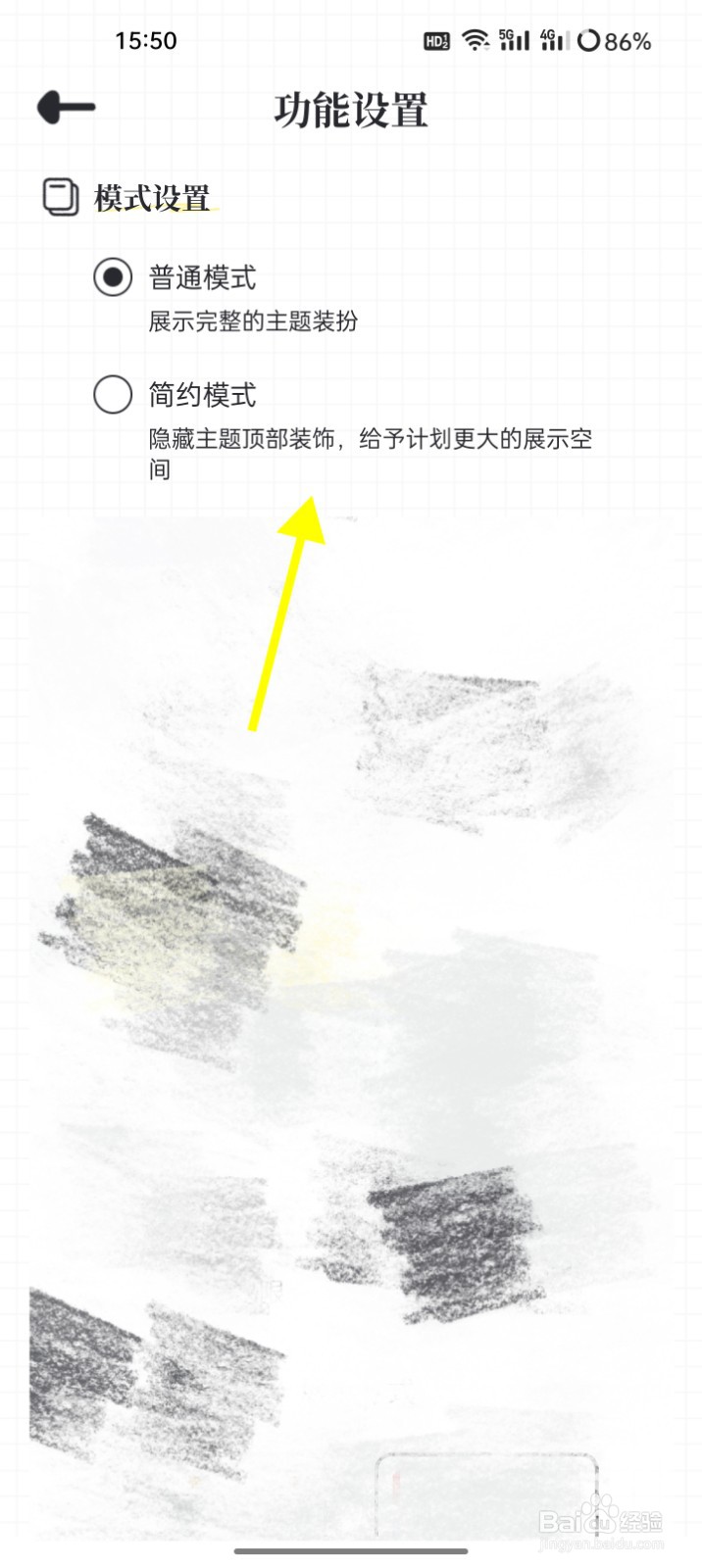 我要做计划如何切换简约模式隐藏主题顶部装饰