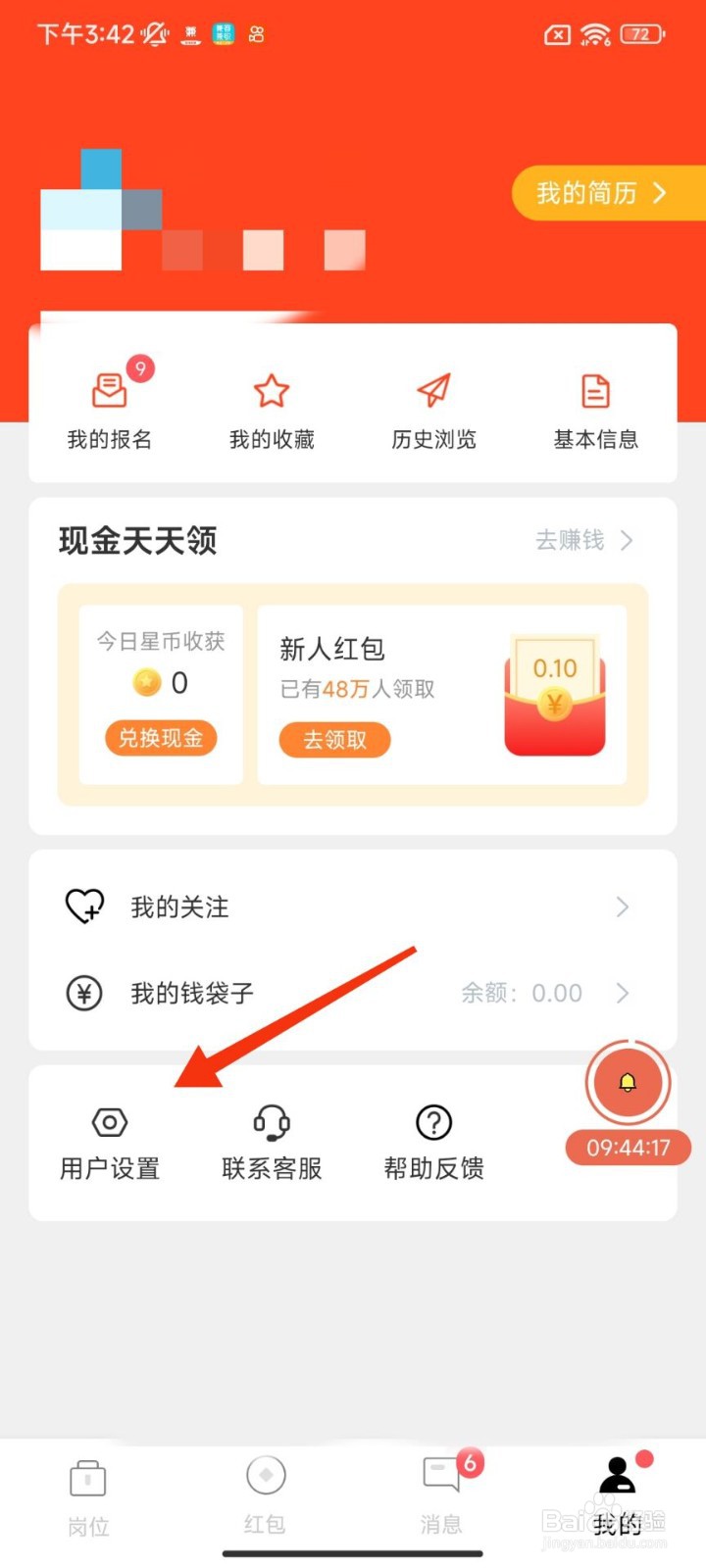 兼职酱怎么注销账号
