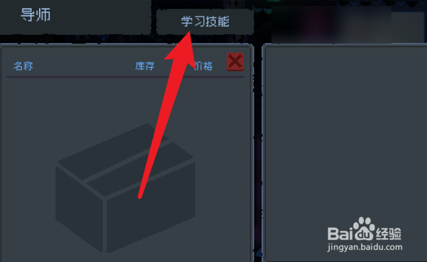 管理员的窥视怎么学技能