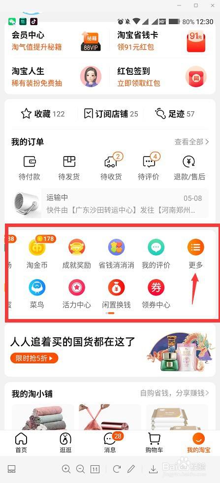 手机怎么开网店新手如何开淘宝网店详细步骤