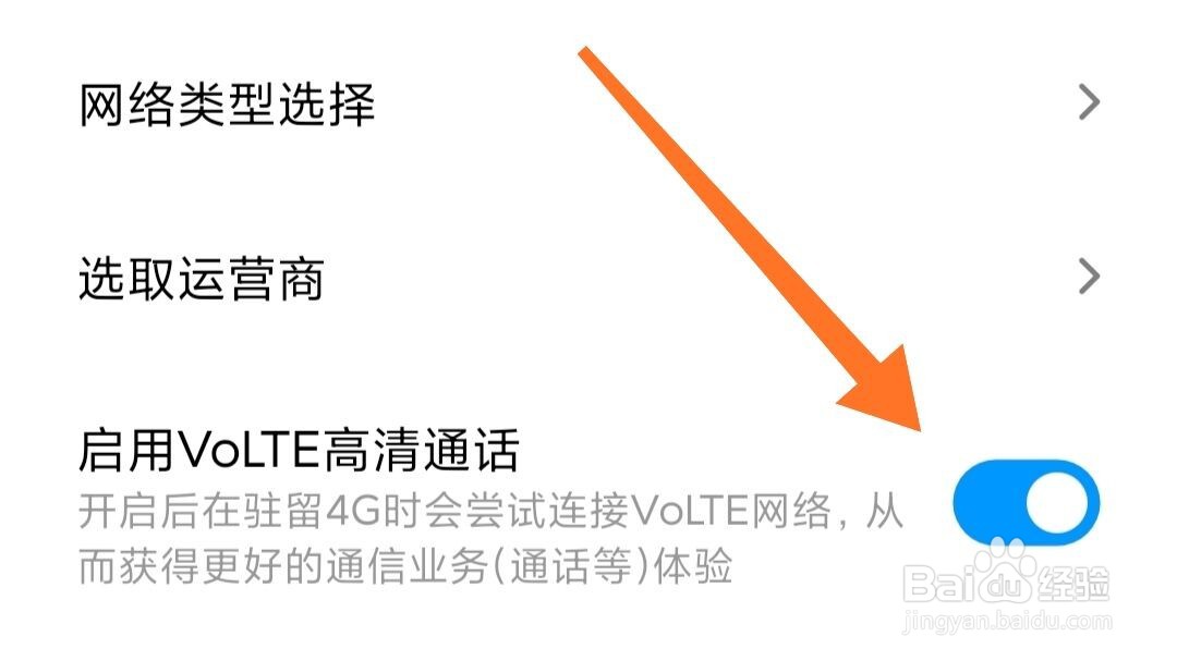 手机的HD如何关闭