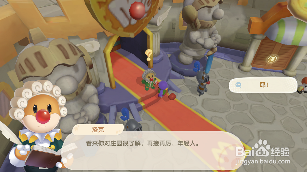 摩尔庄园游戏攻略之如何完成庄园百问任务