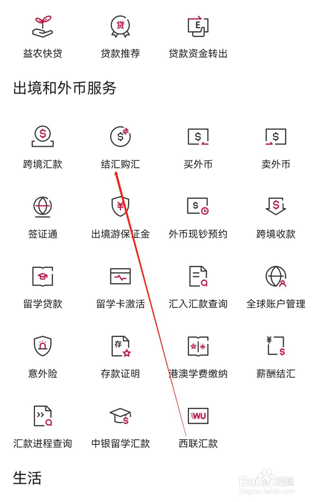 中国银行怎样查找结汇购汇