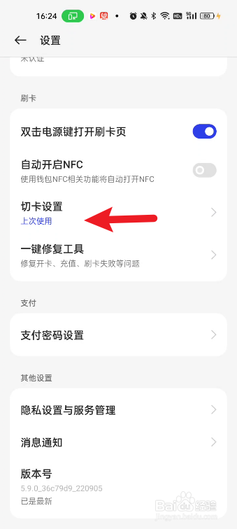 真我钱包如何进行切卡操作