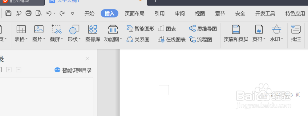页脚怎么设置连续页码