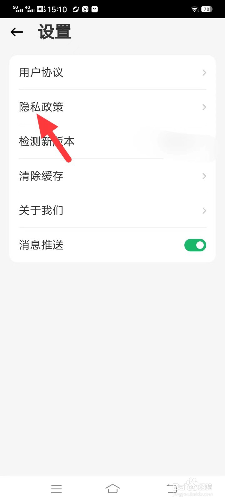 懂球圈如何查看隐私政策