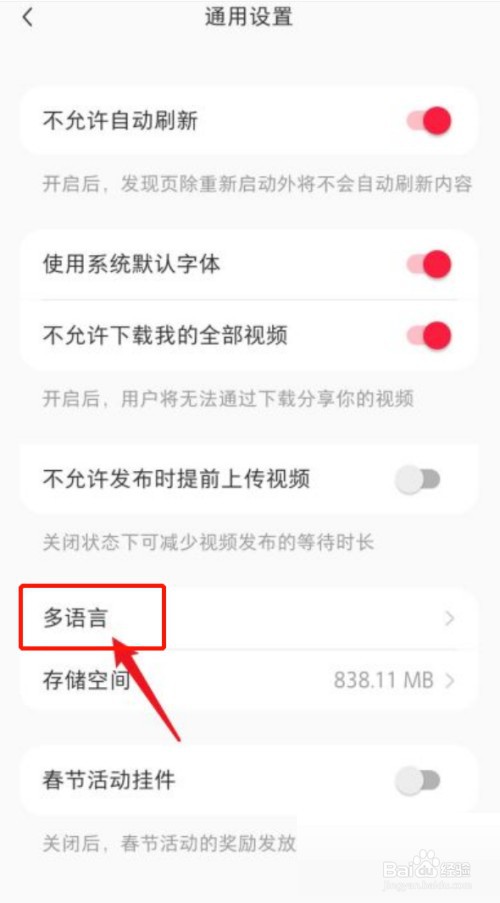 小红书语言怎么设置