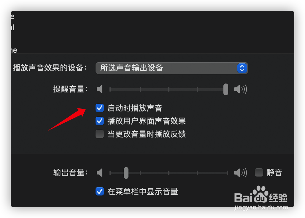 Mac OS Big Sur怎样关闭开机启动音？
