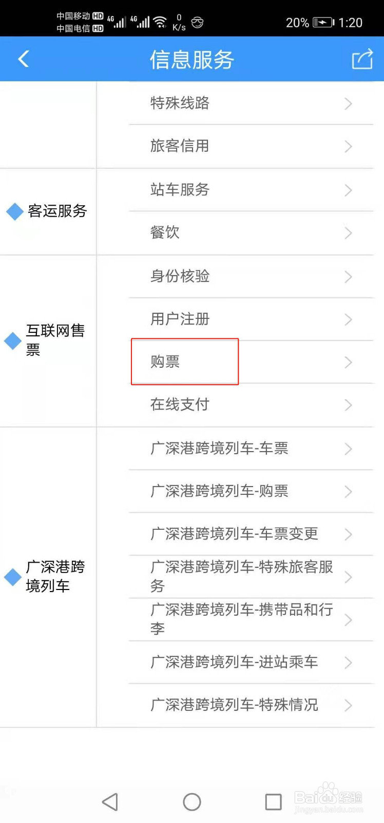 在国外可以登录12306买票吗
