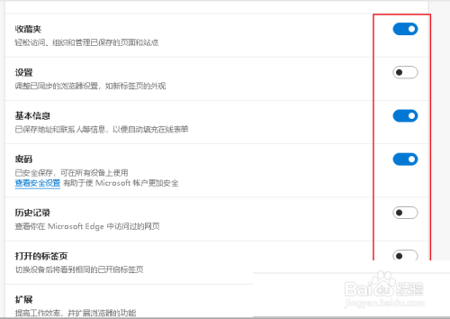 Edge浏览器如何数据同步