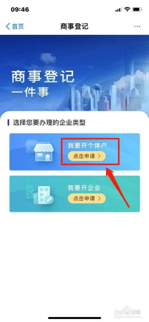 个体户商业银行开户如何办理