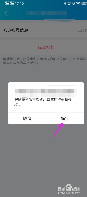 QQ怎么删除授权的第三方应用？