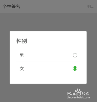 微信如何更改性别和地区