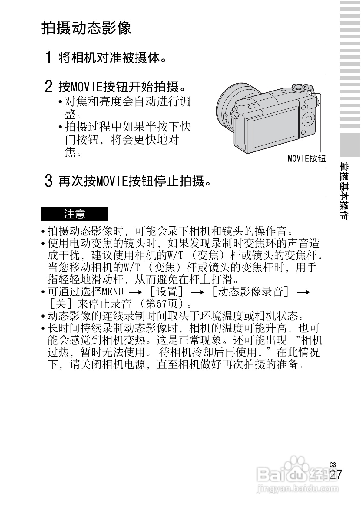 SONY索尼NEX-3N数码相机说明书:[3]