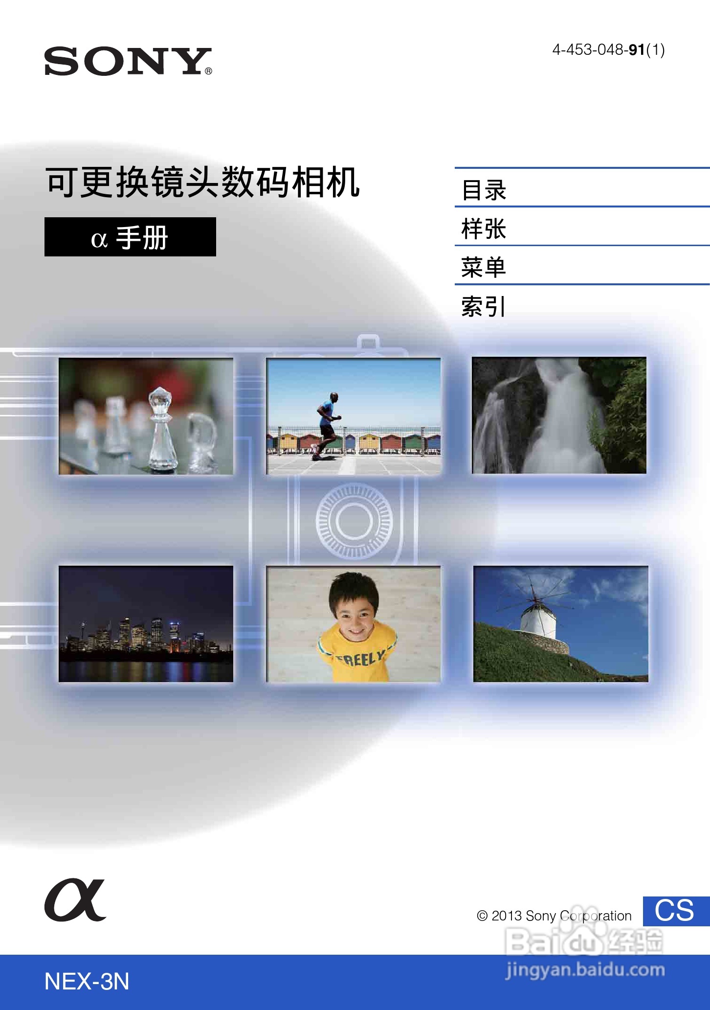 SONY索尼 NEX-3N数码相机(α手册)说明书:[1]